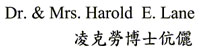 Dr. Harold Lane name