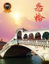 Grace Bridge