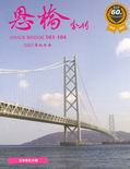 Grace Bridge