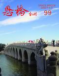 Grace Bridge
